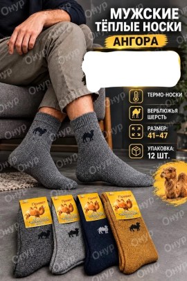 Носки