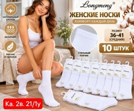 Носки