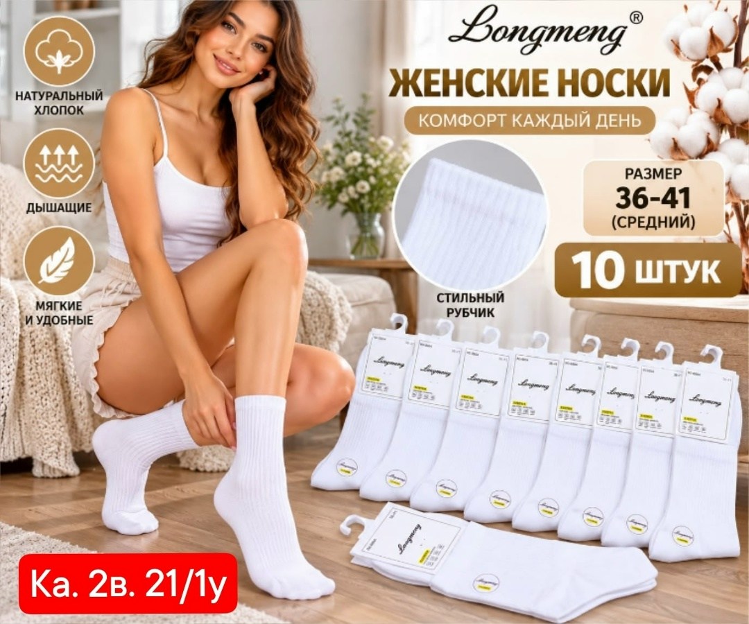 носки женские 10 пар,носки женские белые,женские носки,комплект носки женские,носки женские набор