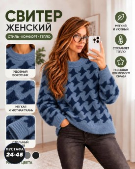 Свитер