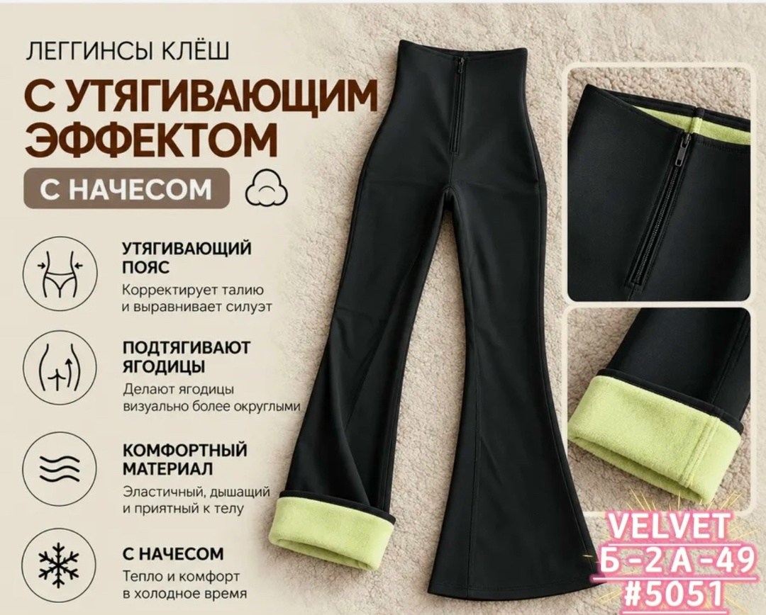 легинсы клеш,женские брюки клеш,леггинсы клеш,брюки клеш,женские легинсы клеш