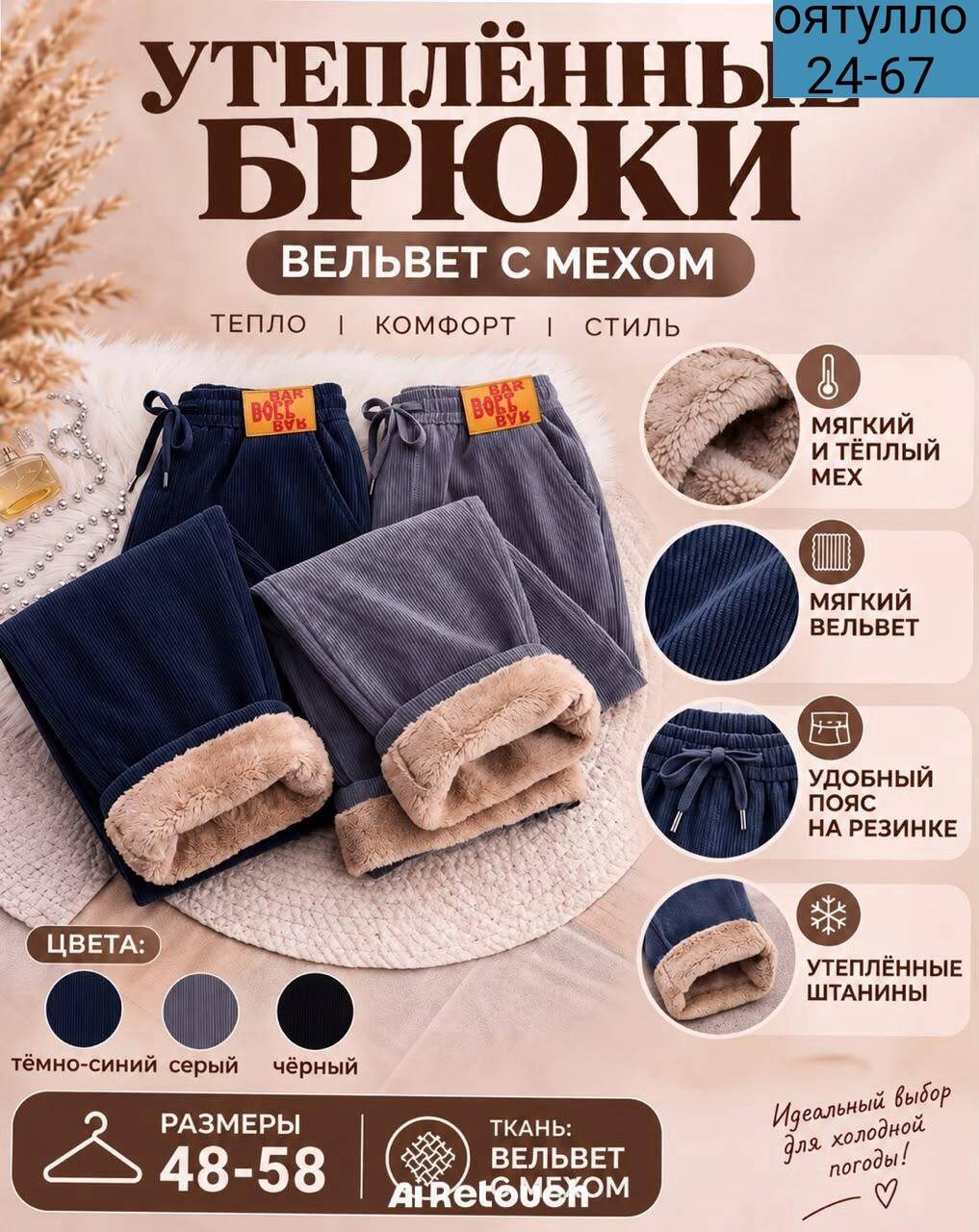 женские вельветовые теплые брюки,теплые брюки,вельветовые брюки,теплые брюки женские,вельветовые брюки женские