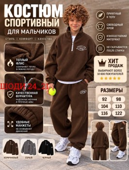 Костюм