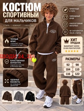 Костюм