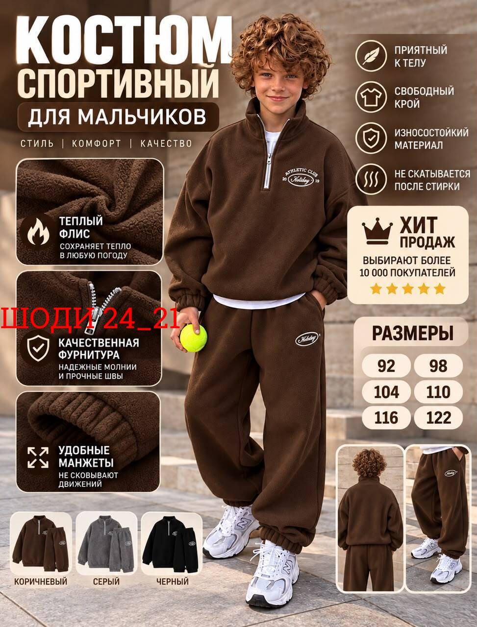костюм спортивный мальчикам,детский спортивный костюм,костюм на флисе для мальчика,детский спортивный костюм для мальчика,детский спортивный костюм на флисе