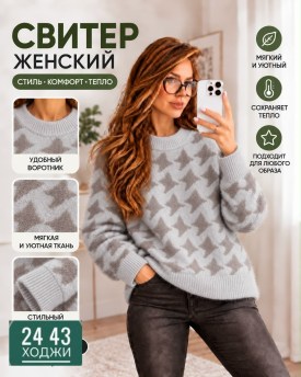 Свитер