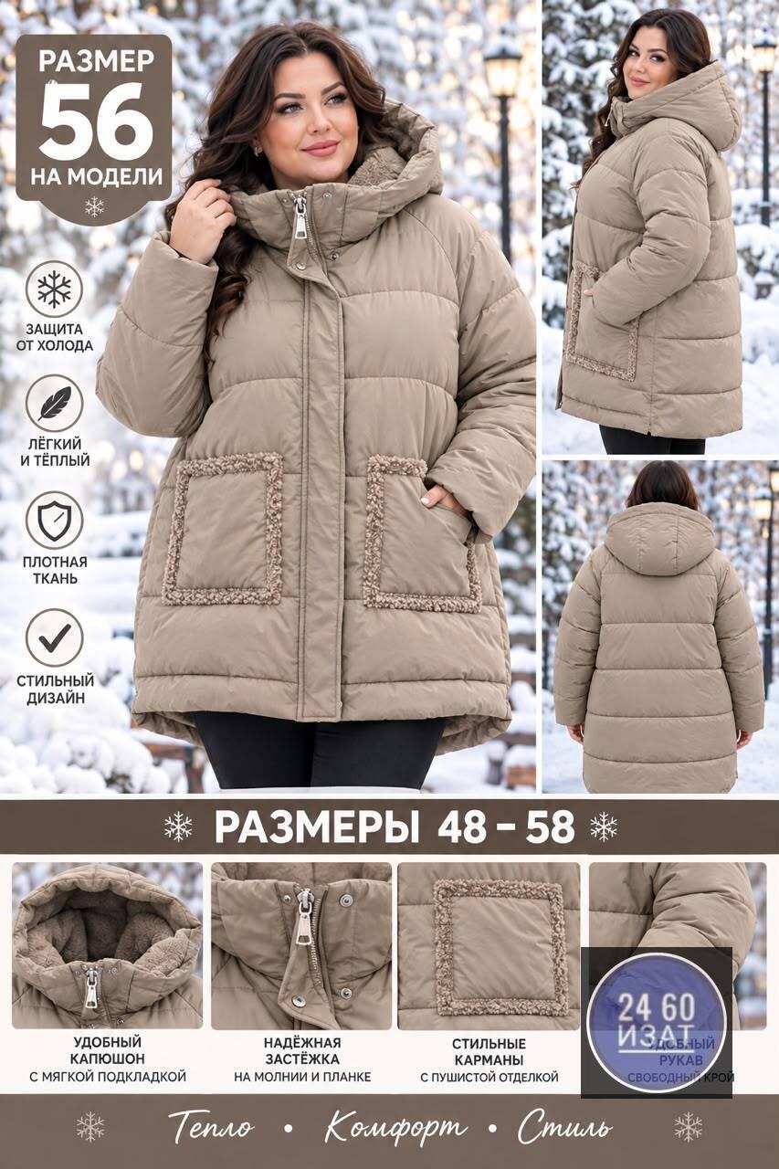 куртка женская зимняя большие размеры,куртка зимняя большие размеры,стильные пуховики,женский пуховик 58 размера,зимняя куртка женская