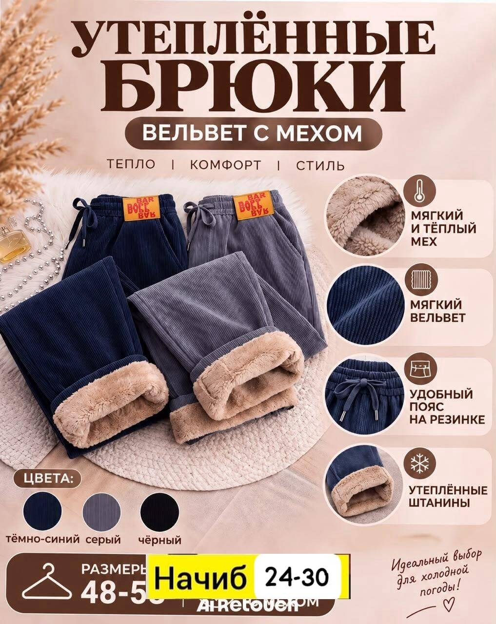 женские вельветовые теплые брюки,зимние теплые брюки,теплые брюки,теплые брюки женские,брюки теплые вельветовые
