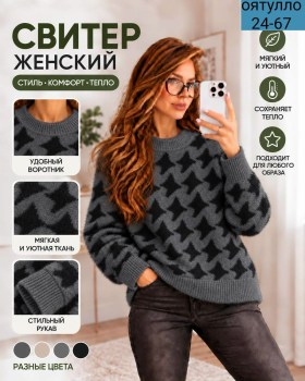 Свитер