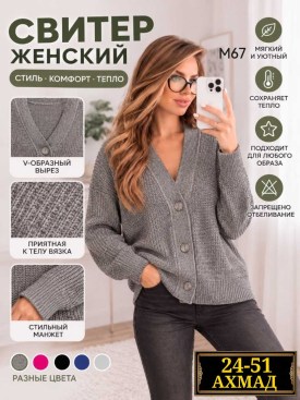 Свитер