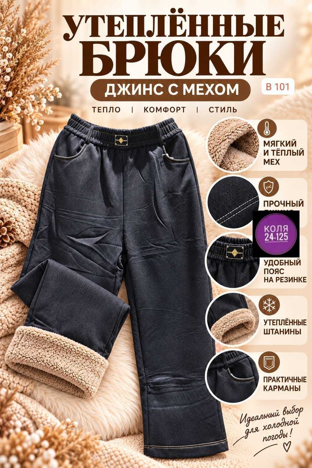 брюки женские теплые для зимние с начесом,брюки женские теплые,брюки больших размеров с начесом алтекс,брюки теплые,брюки теплые с начесом