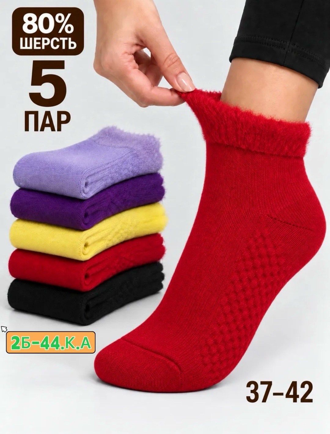 носки женские шерстяные,носки женские теплые,носки женские,комплект носки женские,носки женские 6 пар