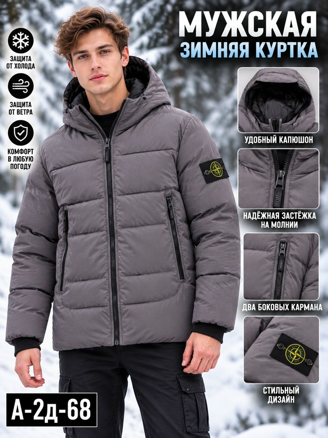 куртка зимняя мужская stone island,stone island куртка зимняя,stone island пуховик,stone island,зимние куртки
