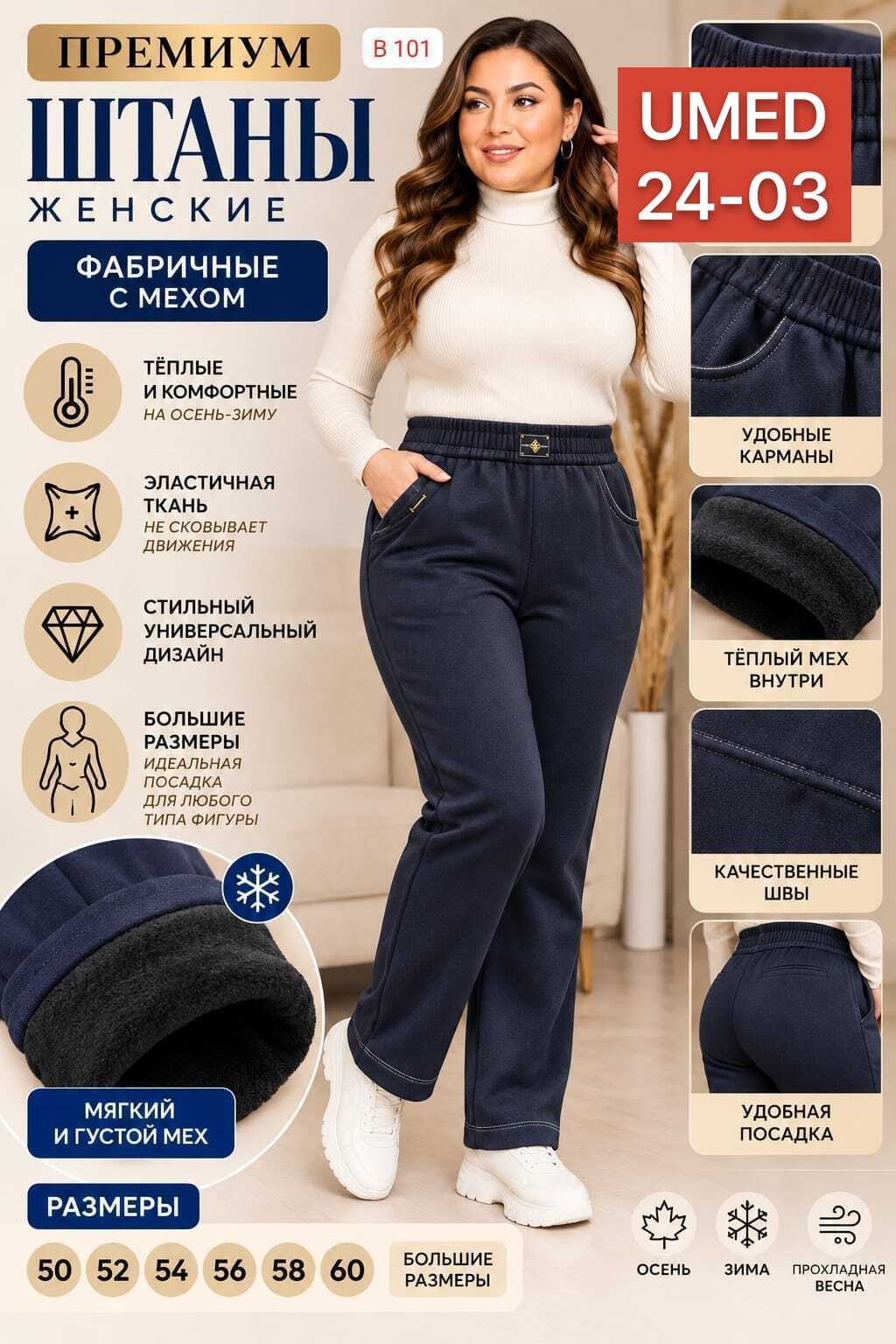 брюки теплые,брюки теплые с начесом,брюки женские зимние,брюки утепленные женские,брюки классические