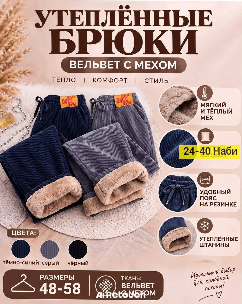 штаны теплые,повседневные брюки,теплые брюки,штаны на флисе,штаны женские