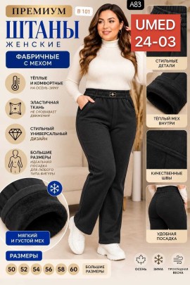 Брюки
