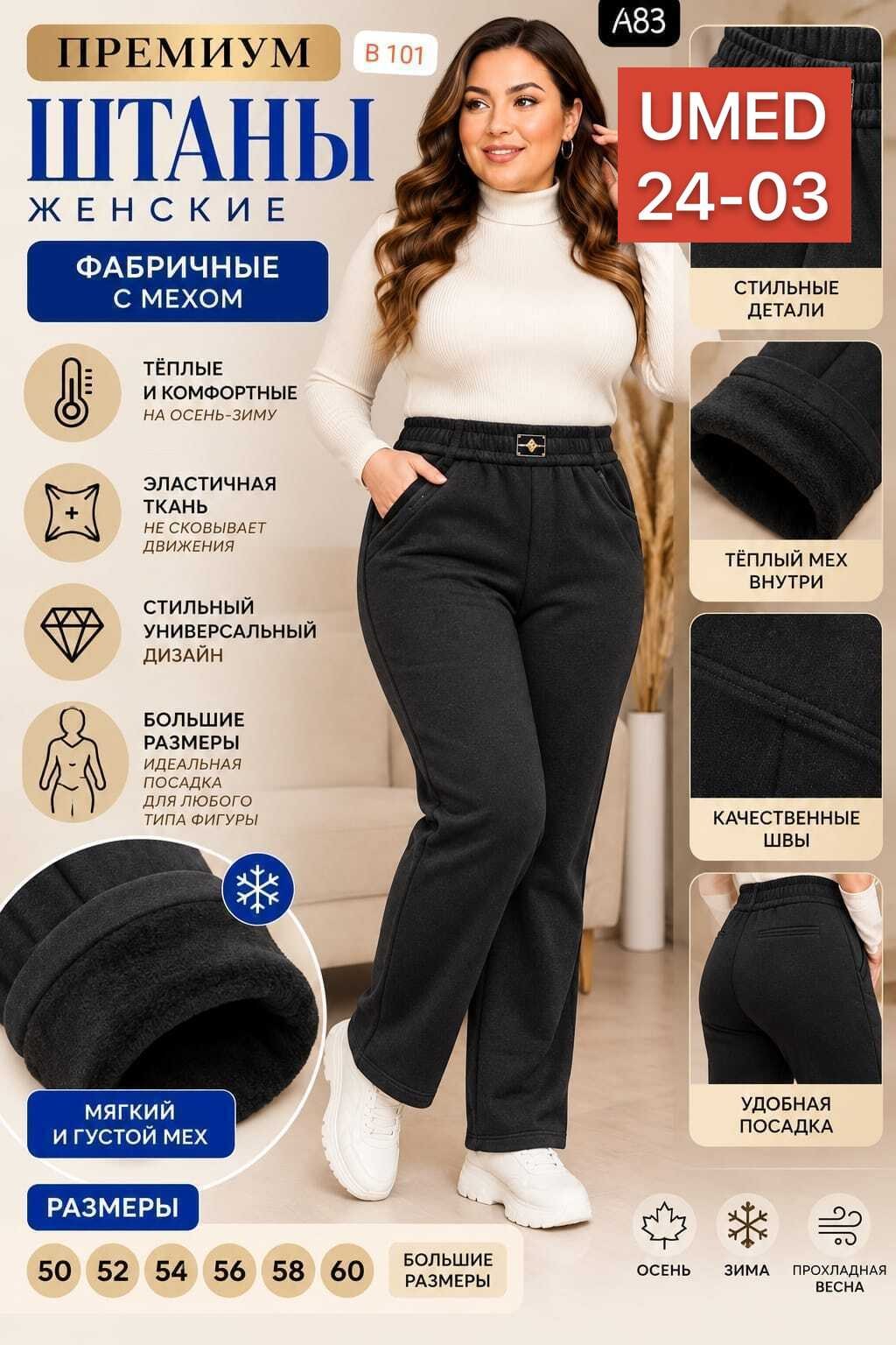 брюки теплые,брюки теплые с начесом,брюки женские зимние,брюки утепленные женские,брюки классические