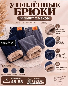 Брюки