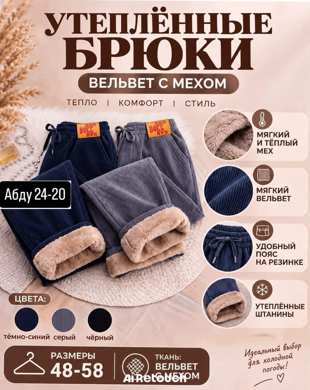 теплые брюки,брюки утепленные,брюки мужские утепленные зимние,штаны вельвет,брюки утепленные женские