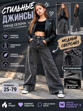 Джинсы