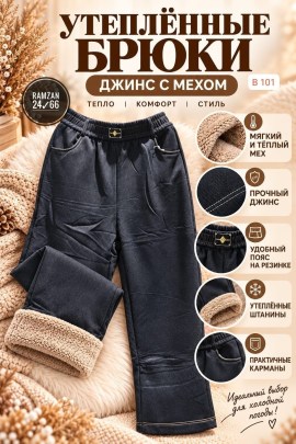 Брюки