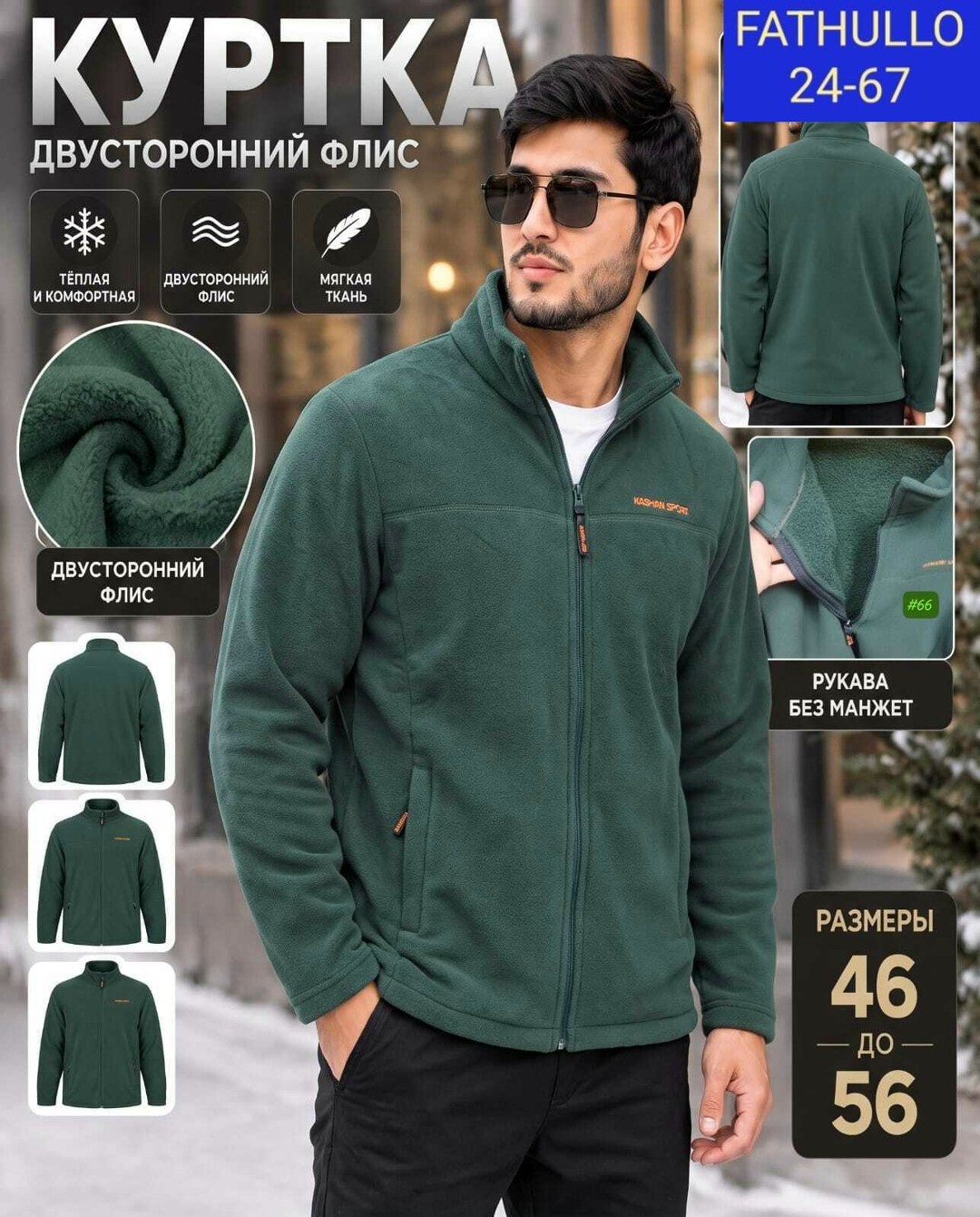 куртка флисовая,флисовая мужская куртка,флисовая кофта,флисовая толстовка,толстовка флисовая мужская