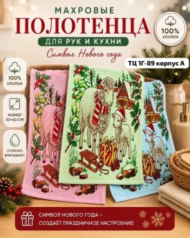 Полотенце