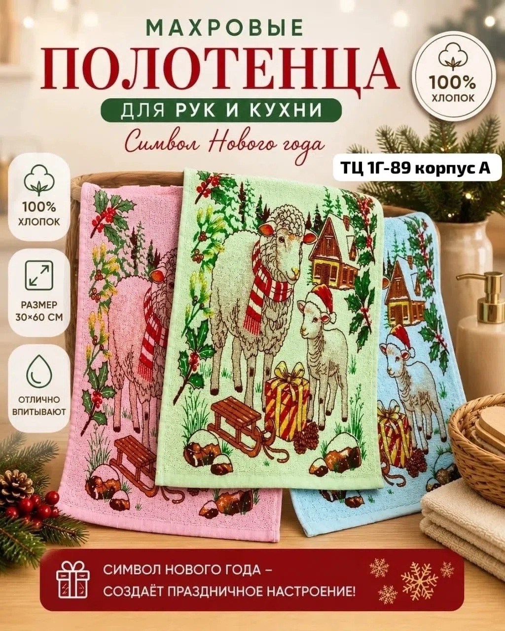 новогодние полотенца для кухни,полотенца для кухни новогодние махровые,полотенца кухонные новогодние,полотенца для кухни,новогодние полотенца