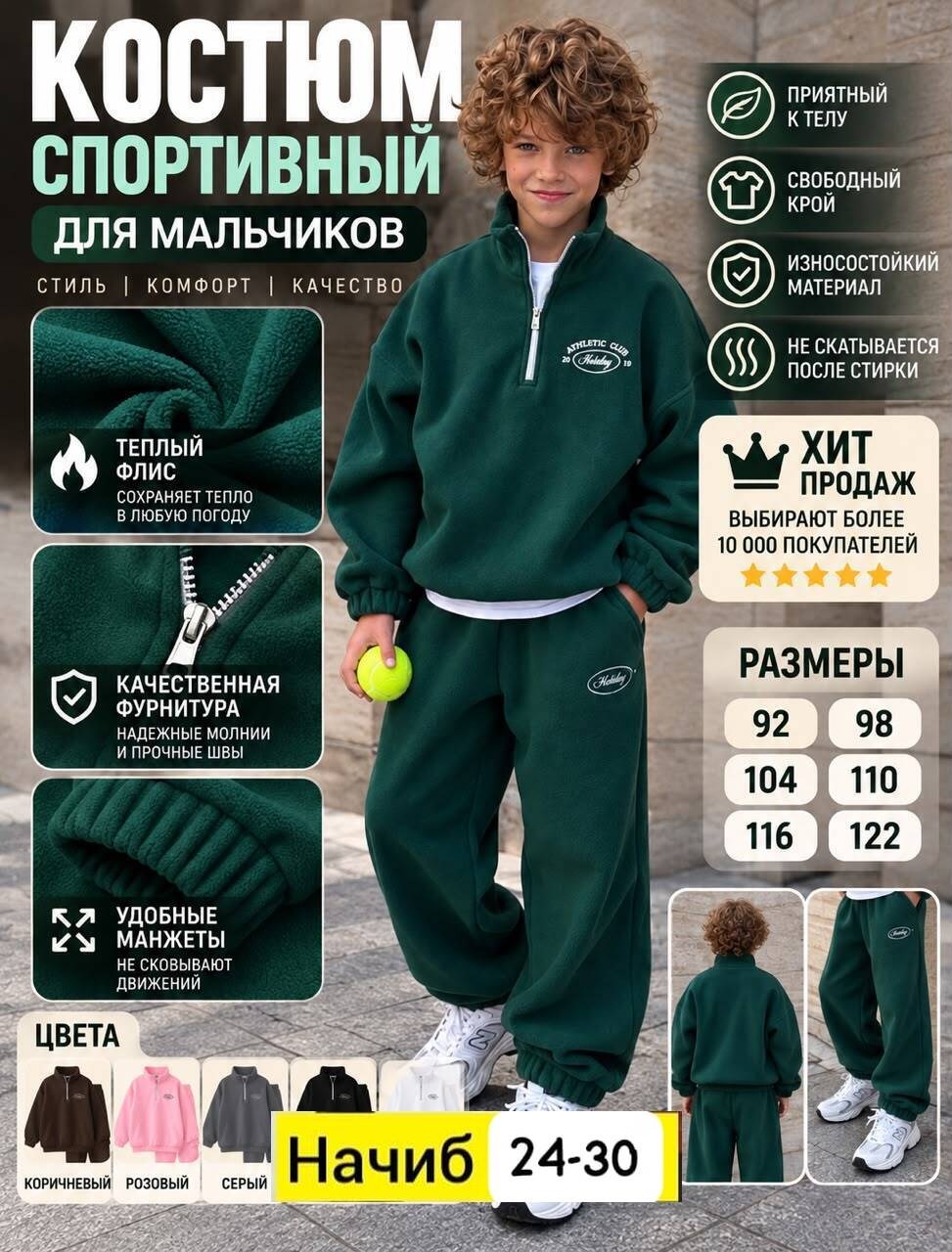 детский флисовый спортивный костюм,спортивный костюм детский,костюм спортивный для мальчика,костюм спортивный для мальчика и девочки,детские спортивные костюмы