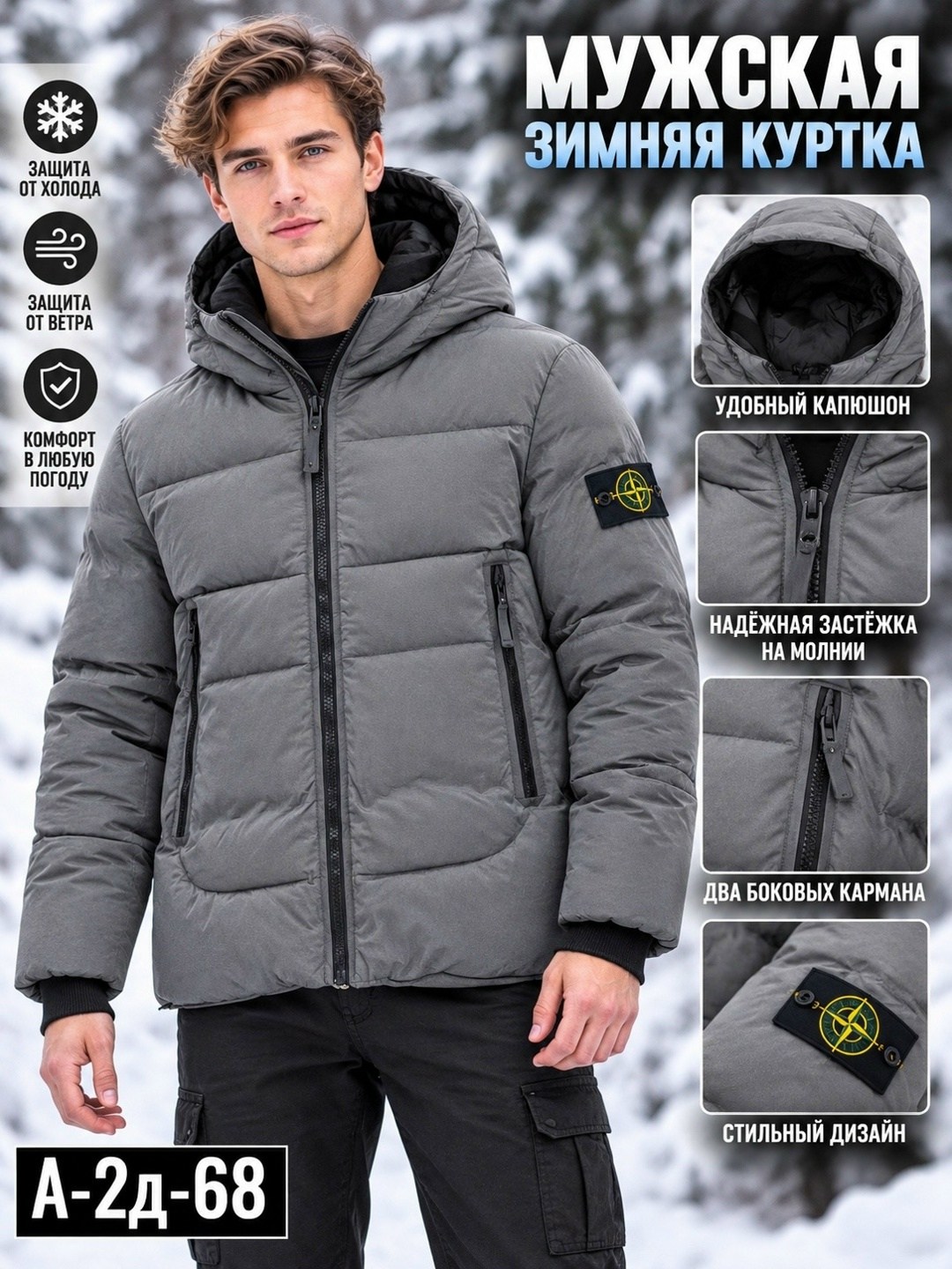 куртка зимняя мужская stone island,stone island куртка зимняя,stone island пуховик,stone island,зимние куртки