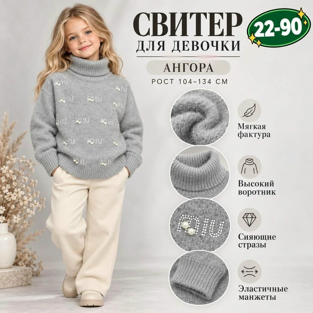 свитер для девочек,джемпер для девочек,джемпер детский,свитер джемпер,водолазка для девочки