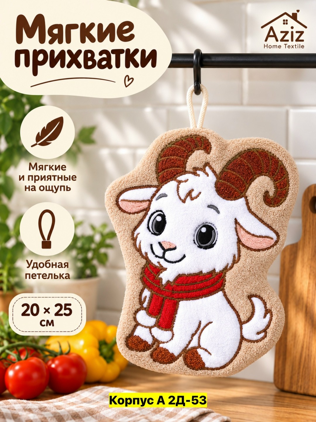 мягкая игрушка коза,игрушка,овечка игрушка,наклейки милые,прихватка для кухни