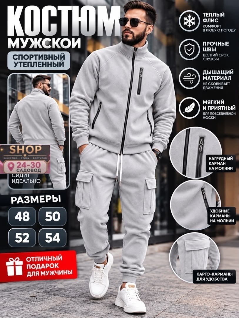 спортивные мужские костюмы на флисе,мужской спортивный костюм,мужской спортивный костюм серого цвета,мужской спортивный костюм теплый,костюм спортивный