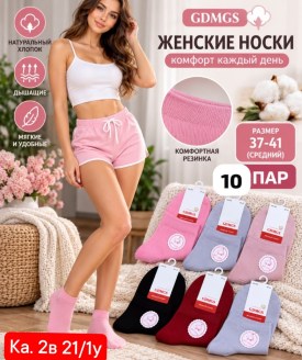 Носки