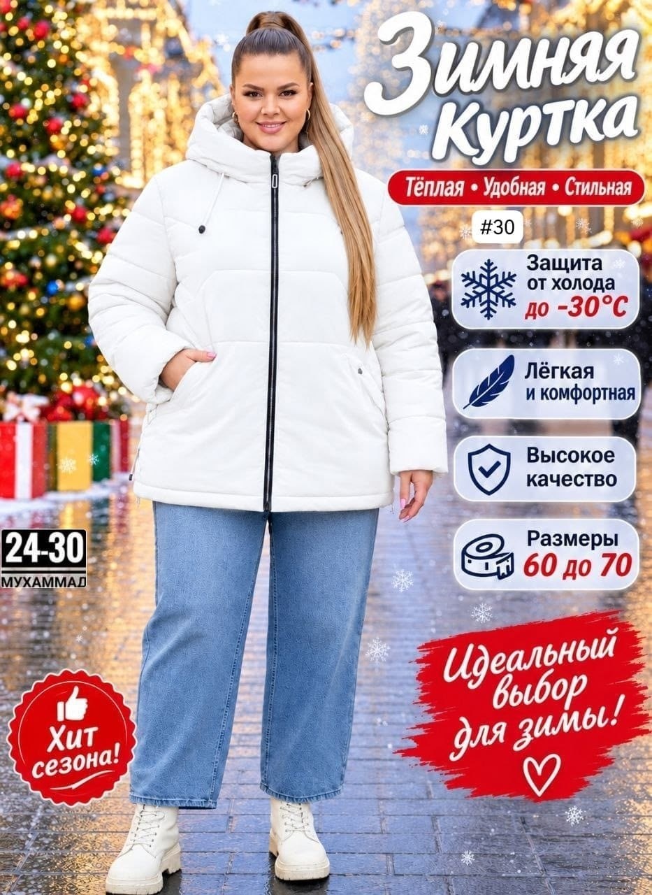 куртка женская зимняя с капюшоном больших размеров,куртка зимняя женская большие размеры,куртка зимняя длинная с капюшоном большие размеры,зимняя женская куртка больших размеров,куртка женская зимняя