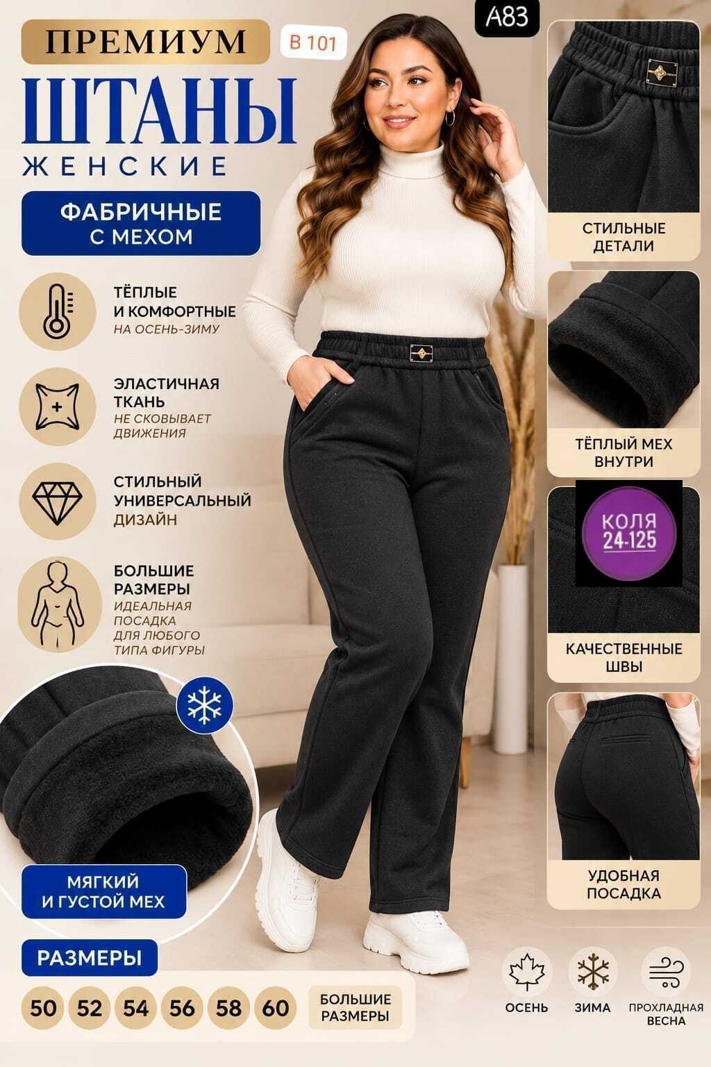 брюки женские теплые для зимние с начесом,брюки женские теплые,брюки больших размеров с начесом алтекс,брюки теплые,брюки теплые с начесом