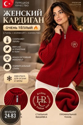 Кардиган