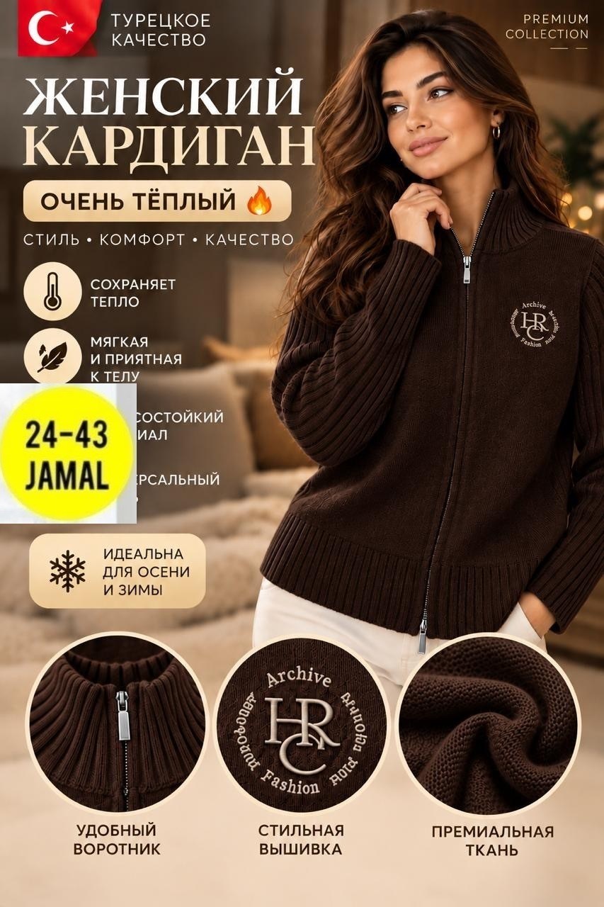 кардиган кофта на молнии,теплая кофта на молнии,кофта на молнии,теплая кофта,джемпер кардиган