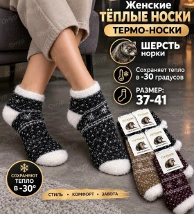 Носки