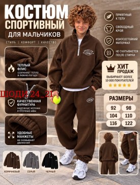 Костюм