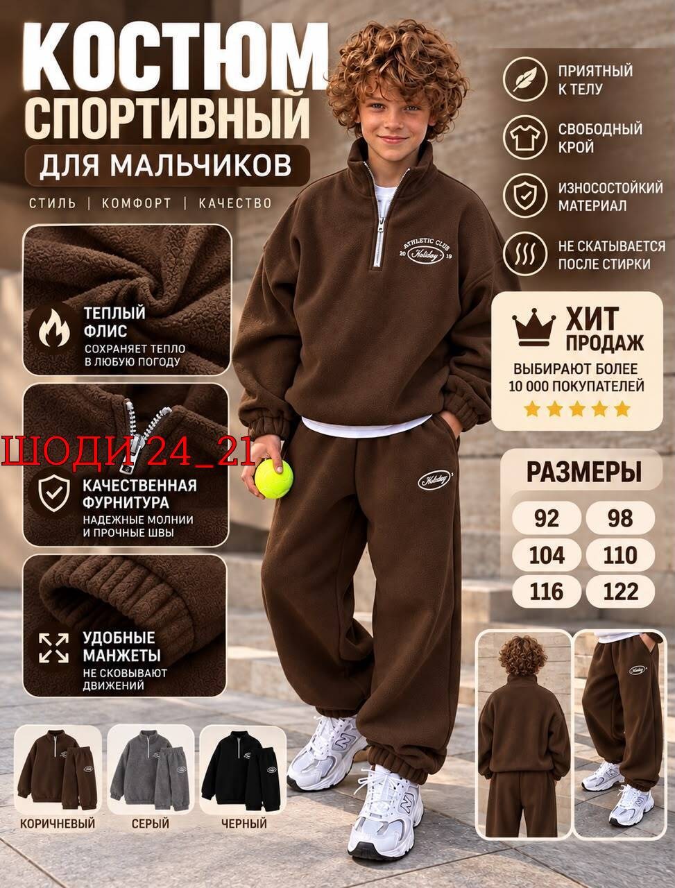 костюм спортивный мальчикам,костюм на флисе для мальчика,флисовый детский костюм,детский спортивный костюм,детский спортивный костюм на флисе