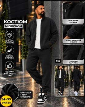 Костюм