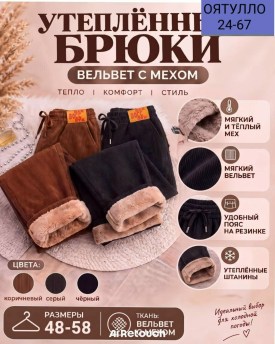 Брюки