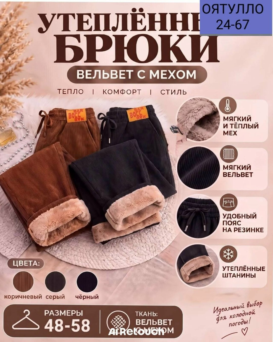 женские вельветовые теплые брюки,теплые брюки,зимние теплые брюки,теплые брюки женские,женские вельветовые брюки с редисом утепленные