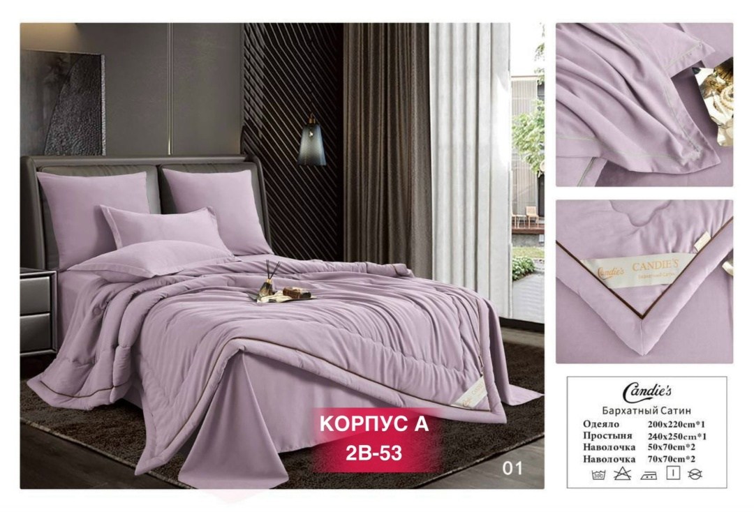 комплект постельного белья candies с одеялом бархатный сатин евро № 2,комплект постельного белья candies с одеялом бархатный сатин евро,комплект постельного белья с одеялом евро,комплект с одеялом can