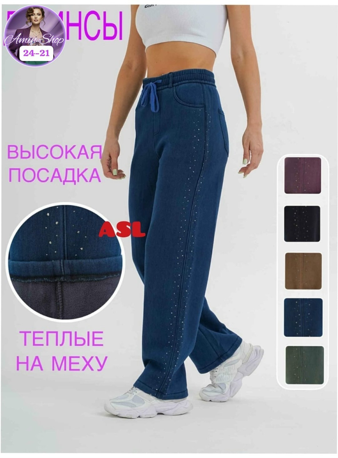 брюки женские,джинсы высокая посадка,спортивные брюки,брюки женские утепленные,брюки широкие