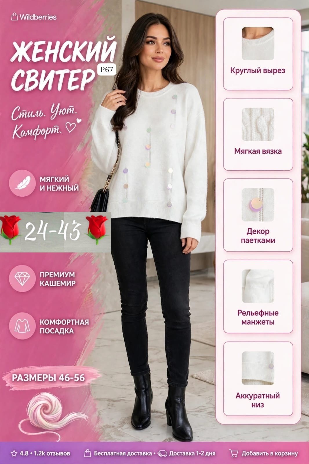 модные свитера,стильная кофта,женские свитера,модная кофта,свитер с круглым вырезом