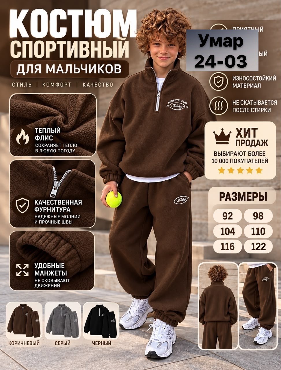 костюм спортивный мальчикам,костюм на флисе для мальчика,детский спортивный костюм для мальчика,детский спортивный костюм,детский спортивный костюм на флисе