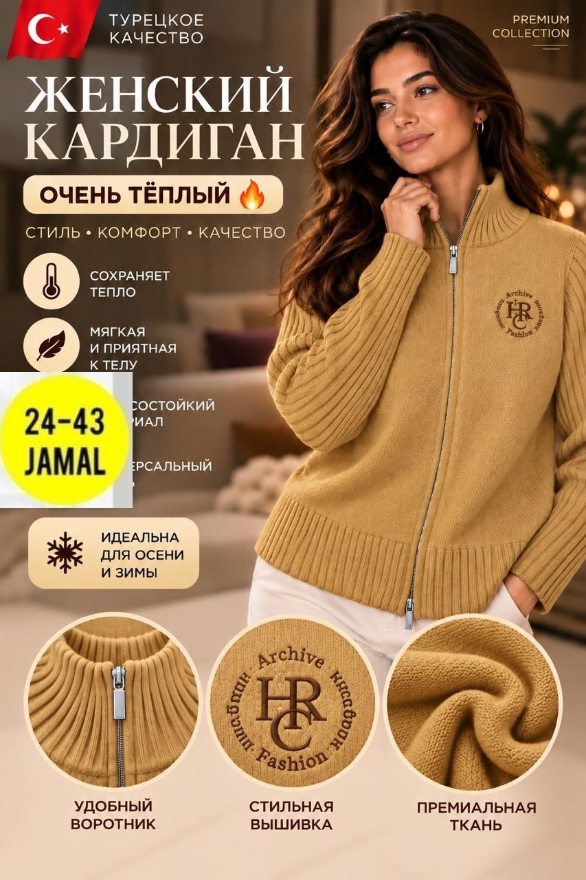 кардиган кофта на молнии,теплая кофта на молнии,кофта на молнии,теплая кофта,джемпер кардиган