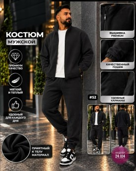 Костюм